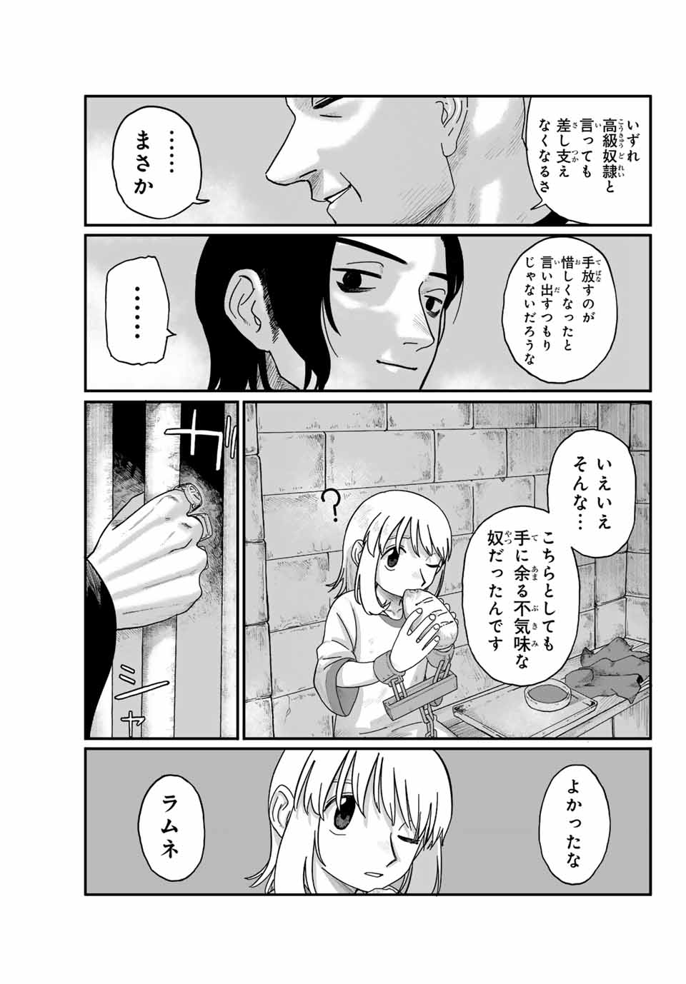Jumidoro - Chapter 1 - Page 25