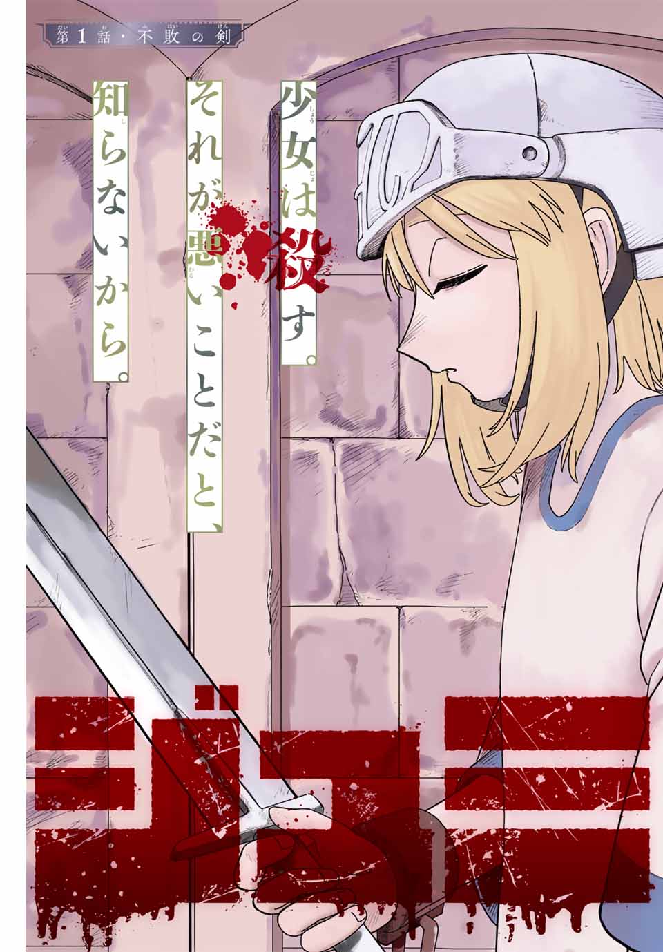Jumidoro - Chapter 1 - Page 3