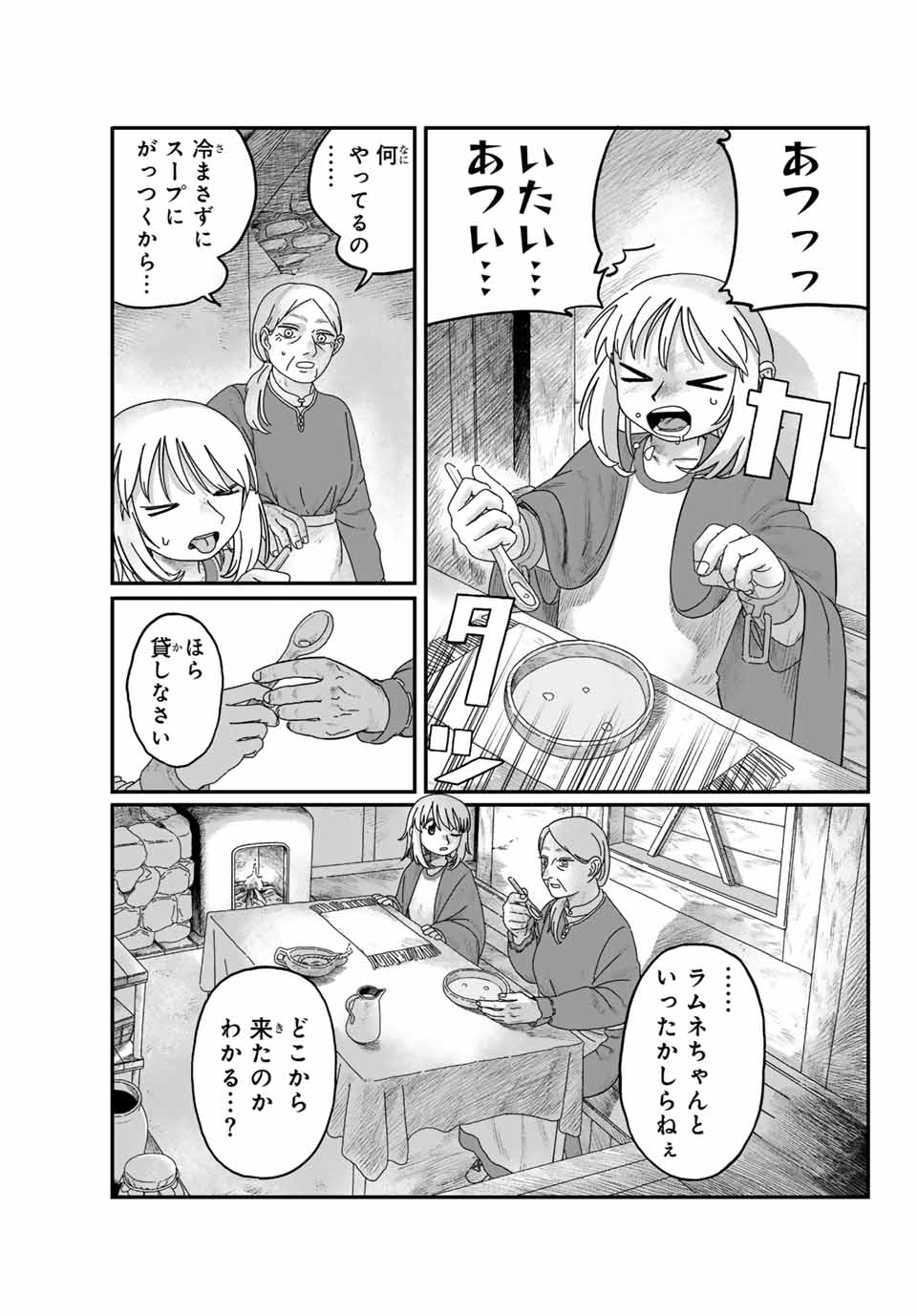 Jumidoro - Chapter 1 - Page 39