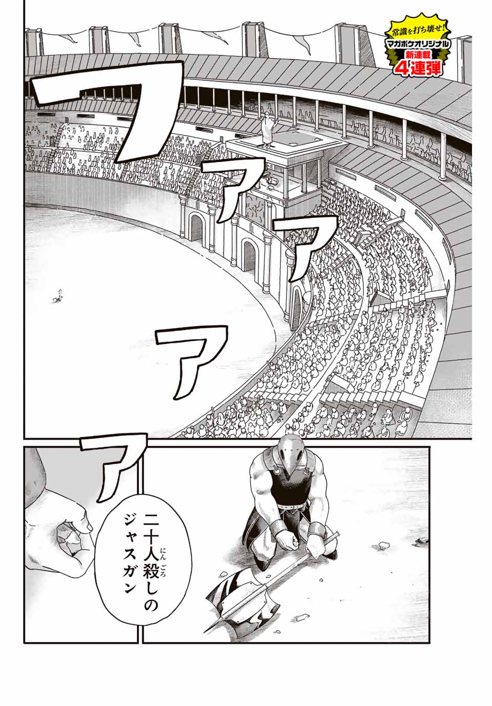 Jumidoro - Chapter 1 - Page 4