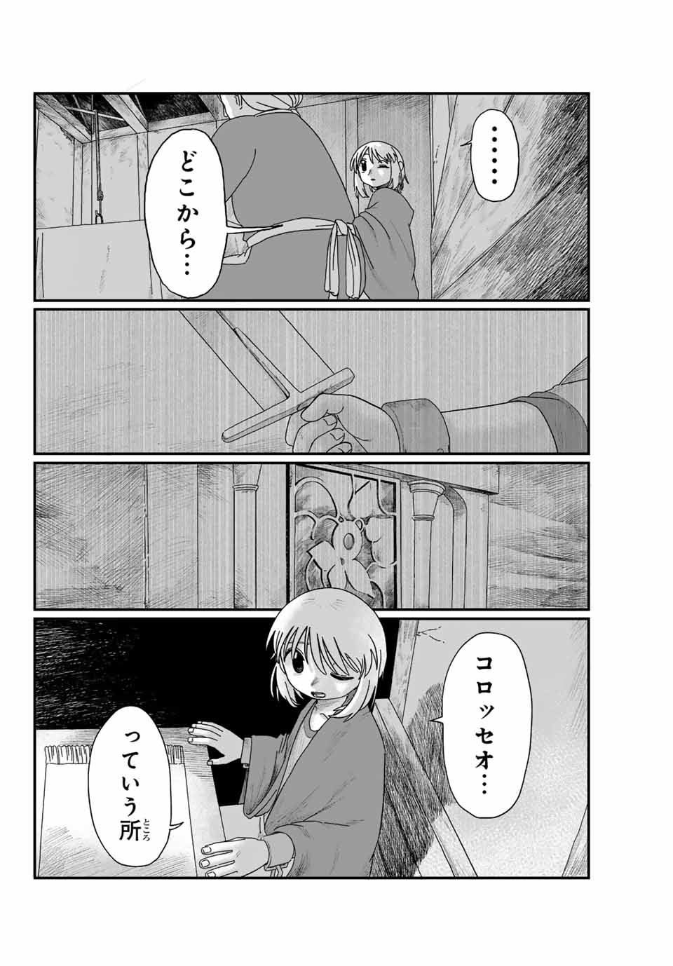 Jumidoro - Chapter 1 - Page 40