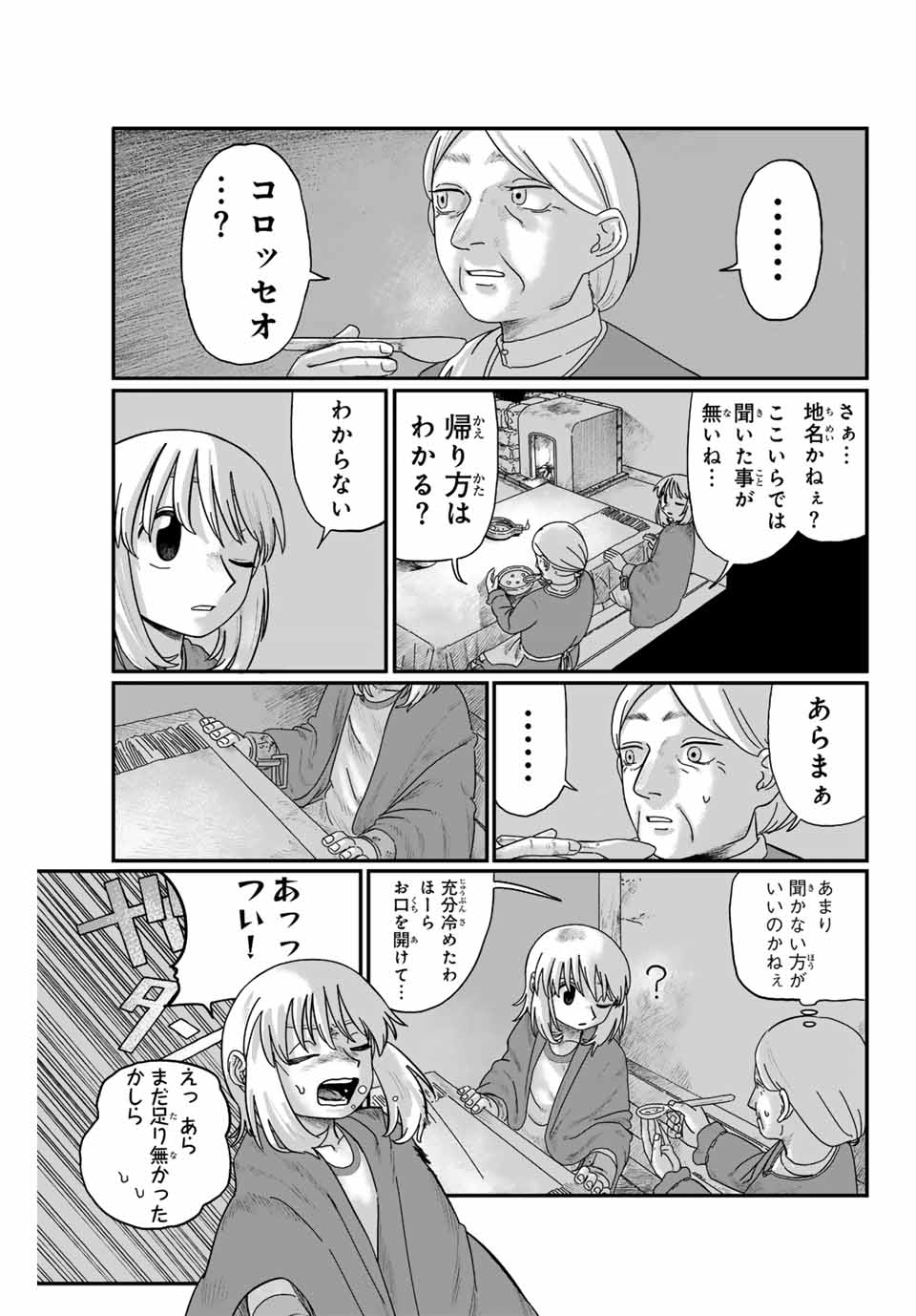 Jumidoro - Chapter 1 - Page 41