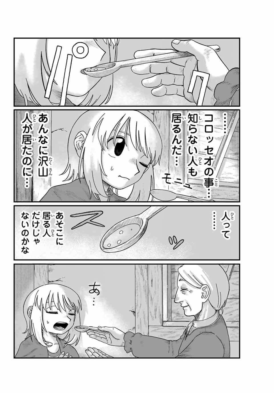 Jumidoro - Chapter 1 - Page 42
