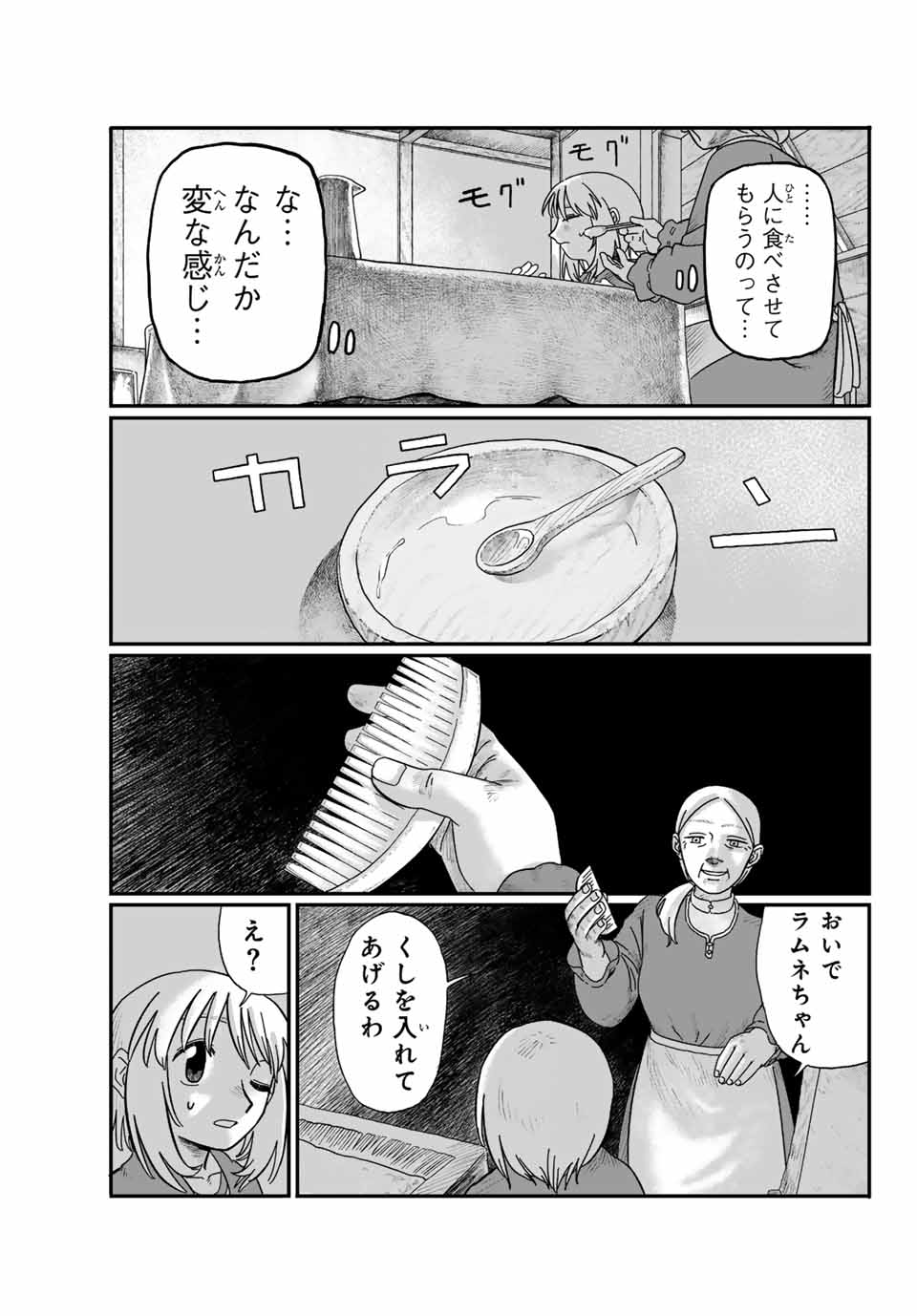 Jumidoro - Chapter 1 - Page 43