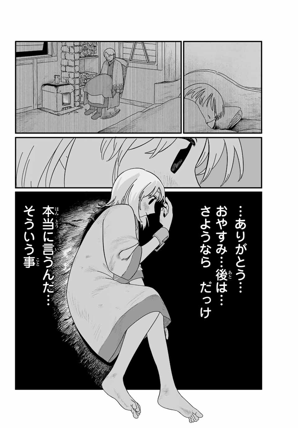 Jumidoro - Chapter 1 - Page 48