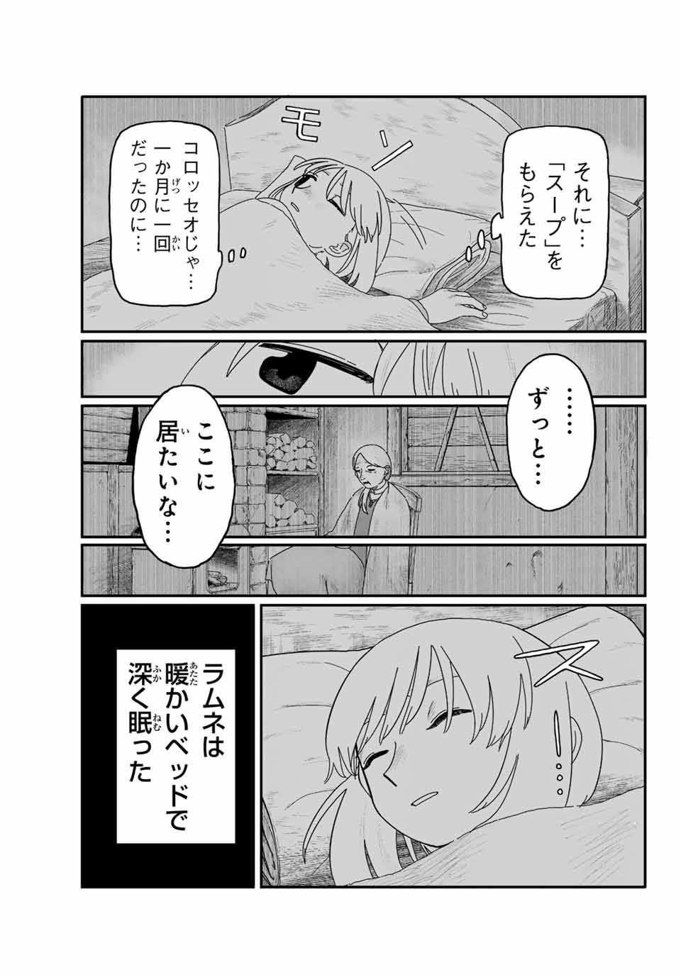 Jumidoro - Chapter 1 - Page 49