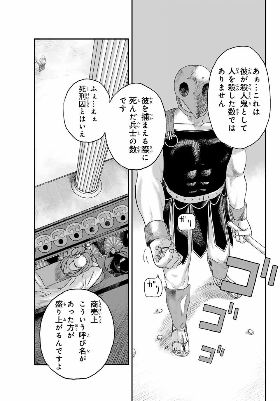 Jumidoro - Chapter 1 - Page 5