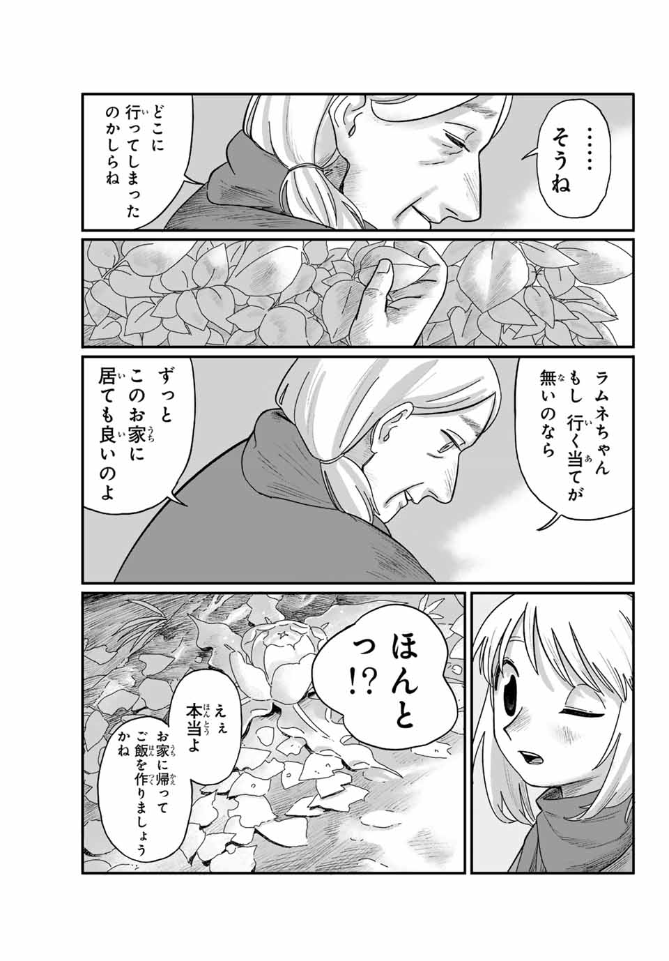 Jumidoro - Chapter 1 - Page 53