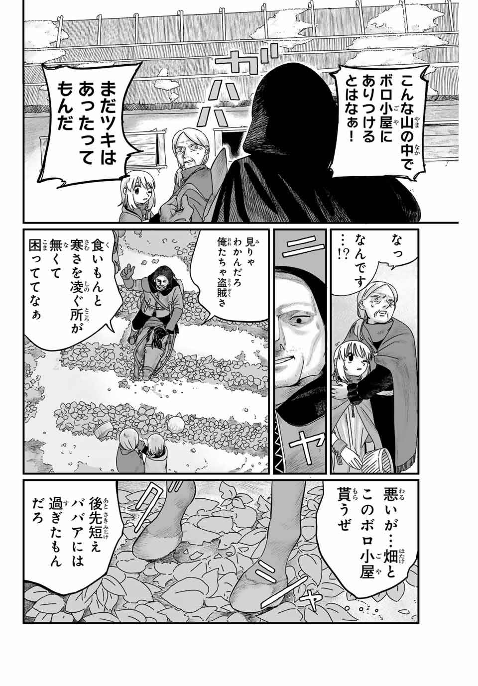 Jumidoro - Chapter 1 - Page 56