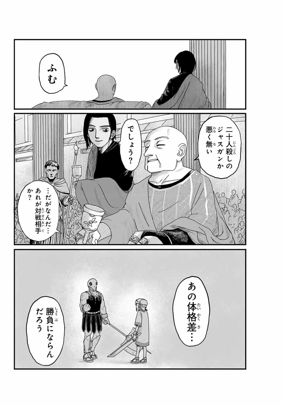 Jumidoro - Chapter 1 - Page 6