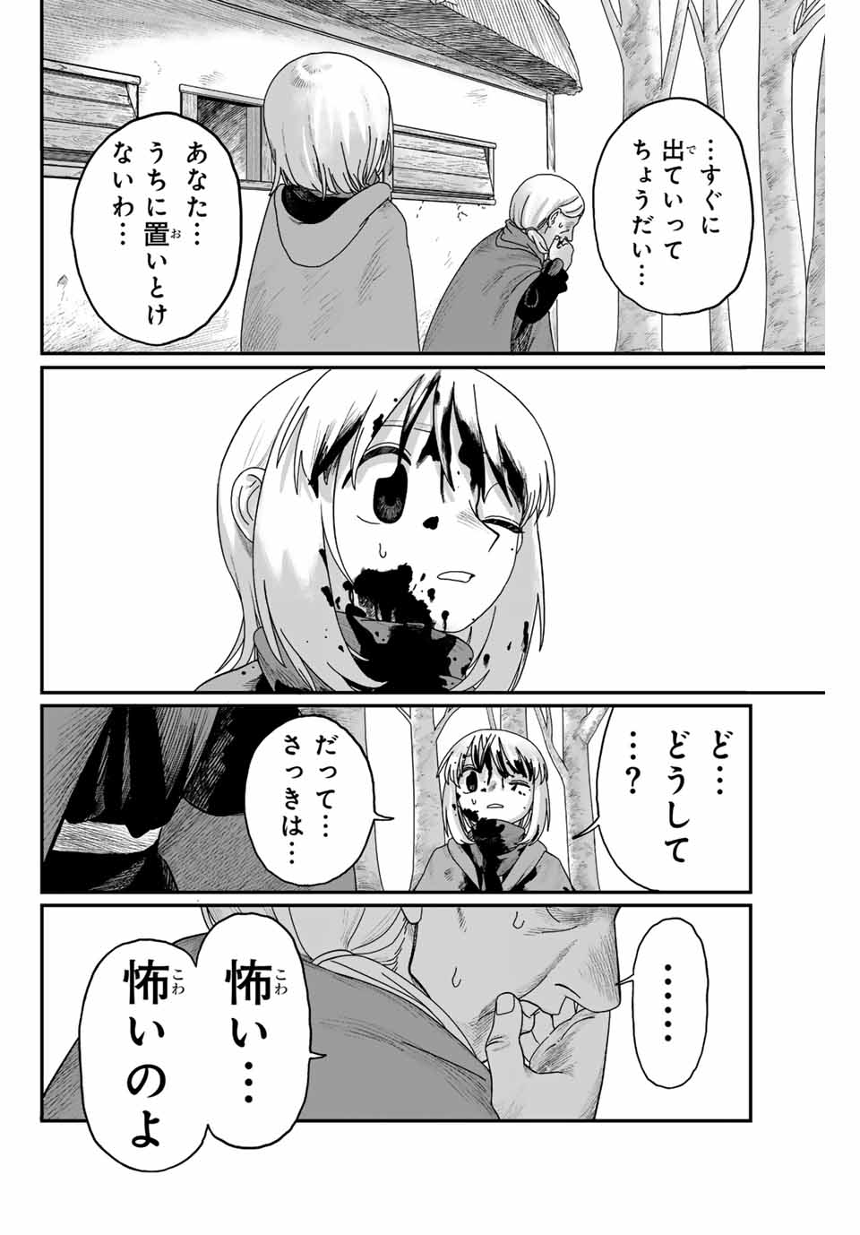 Jumidoro - Chapter 1 - Page 72