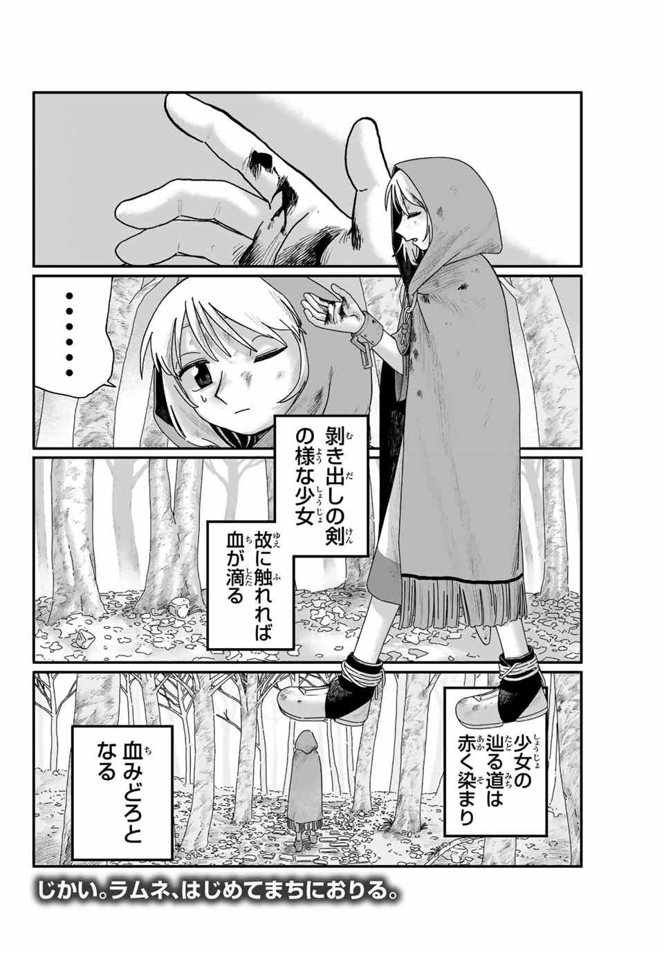 Jumidoro - Chapter 1 - Page 74
