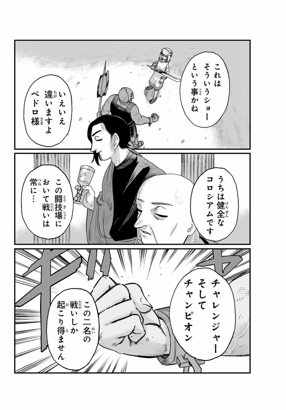 Jumidoro - Chapter 1 - Page 8