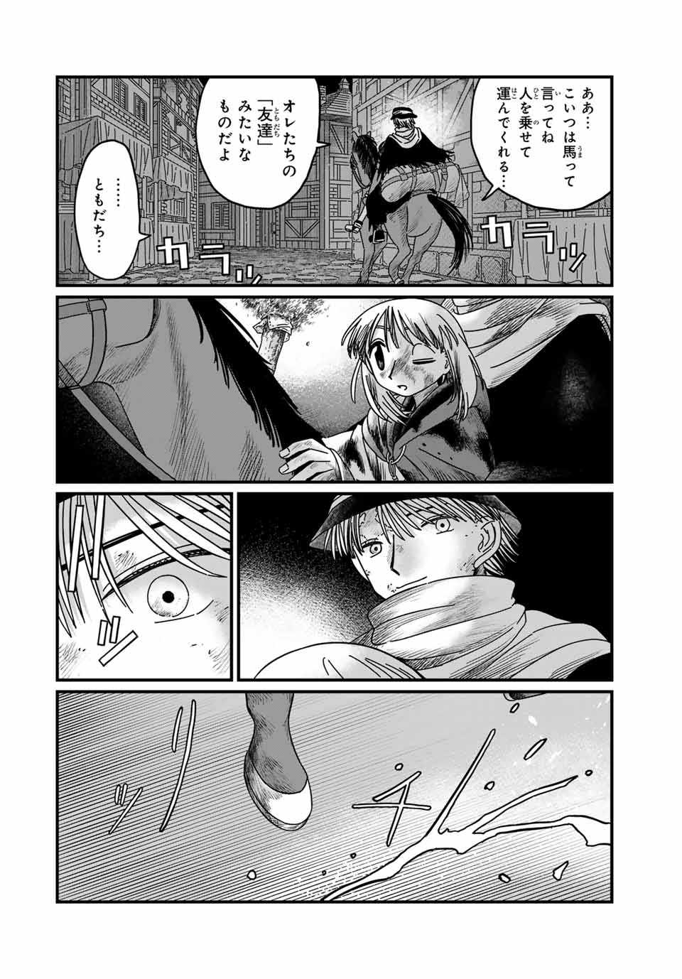 Jumidoro - Chapter 12 - Page 12