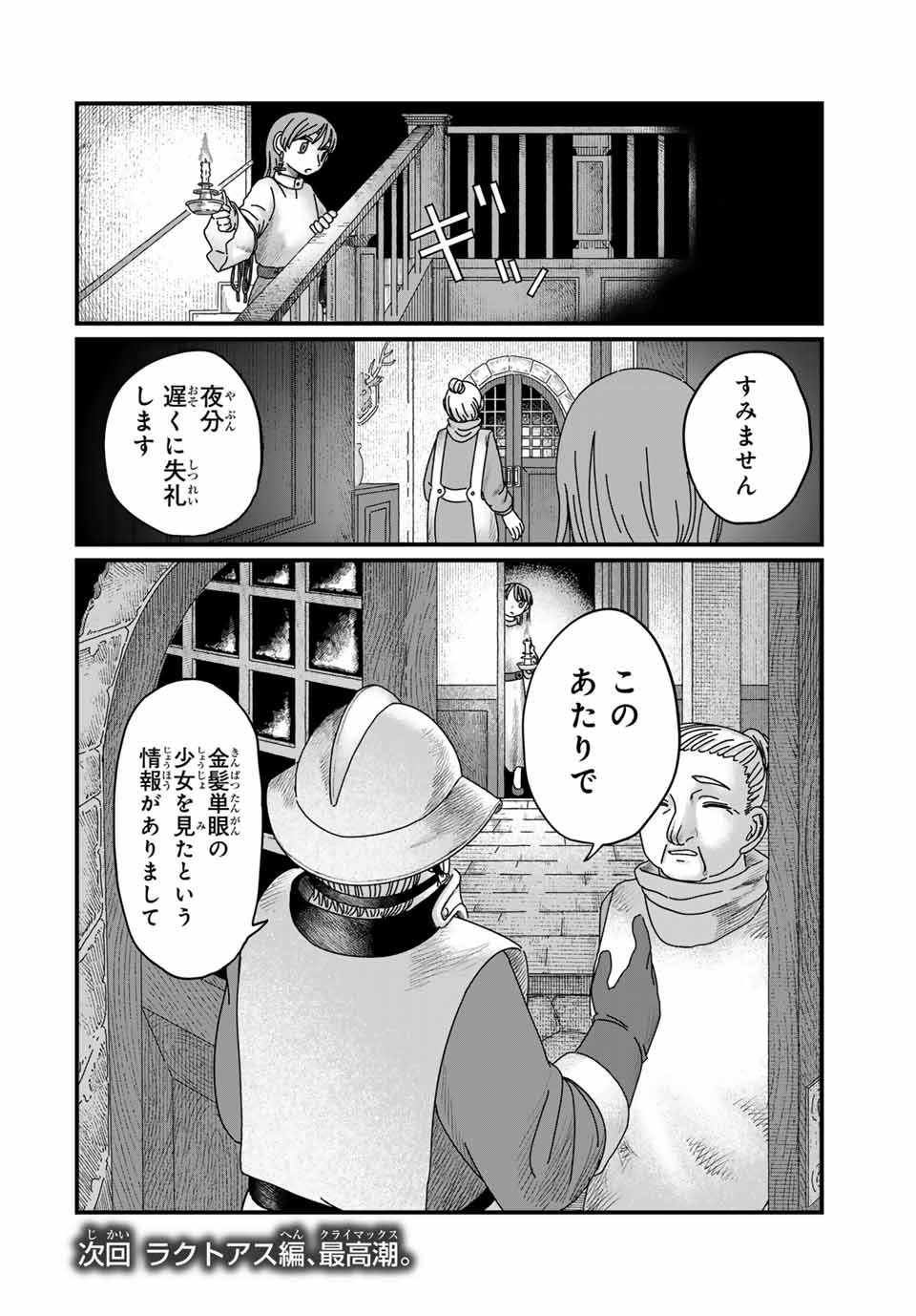 Jumidoro - Chapter 13 - Page 20