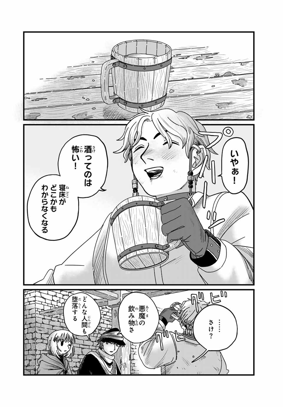 Jumidoro - Chapter 16 - Page 16