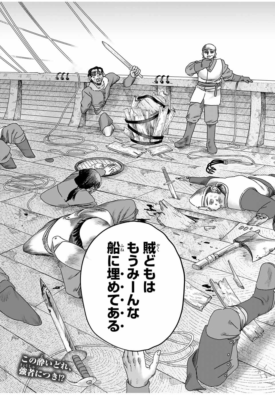 Jumidoro - Chapter 19 - Page 19