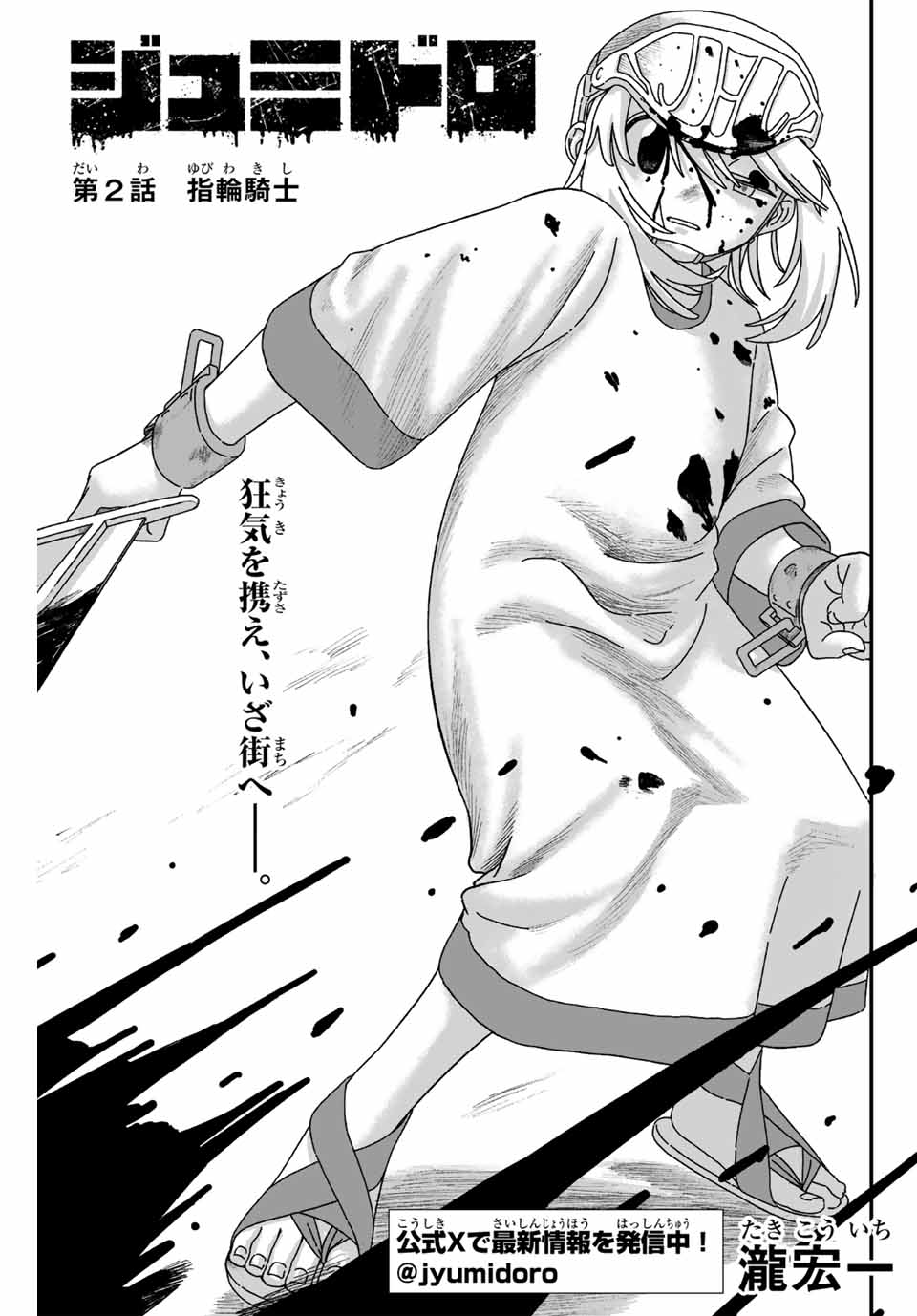 Jumidoro - Chapter 2 - Page 1
