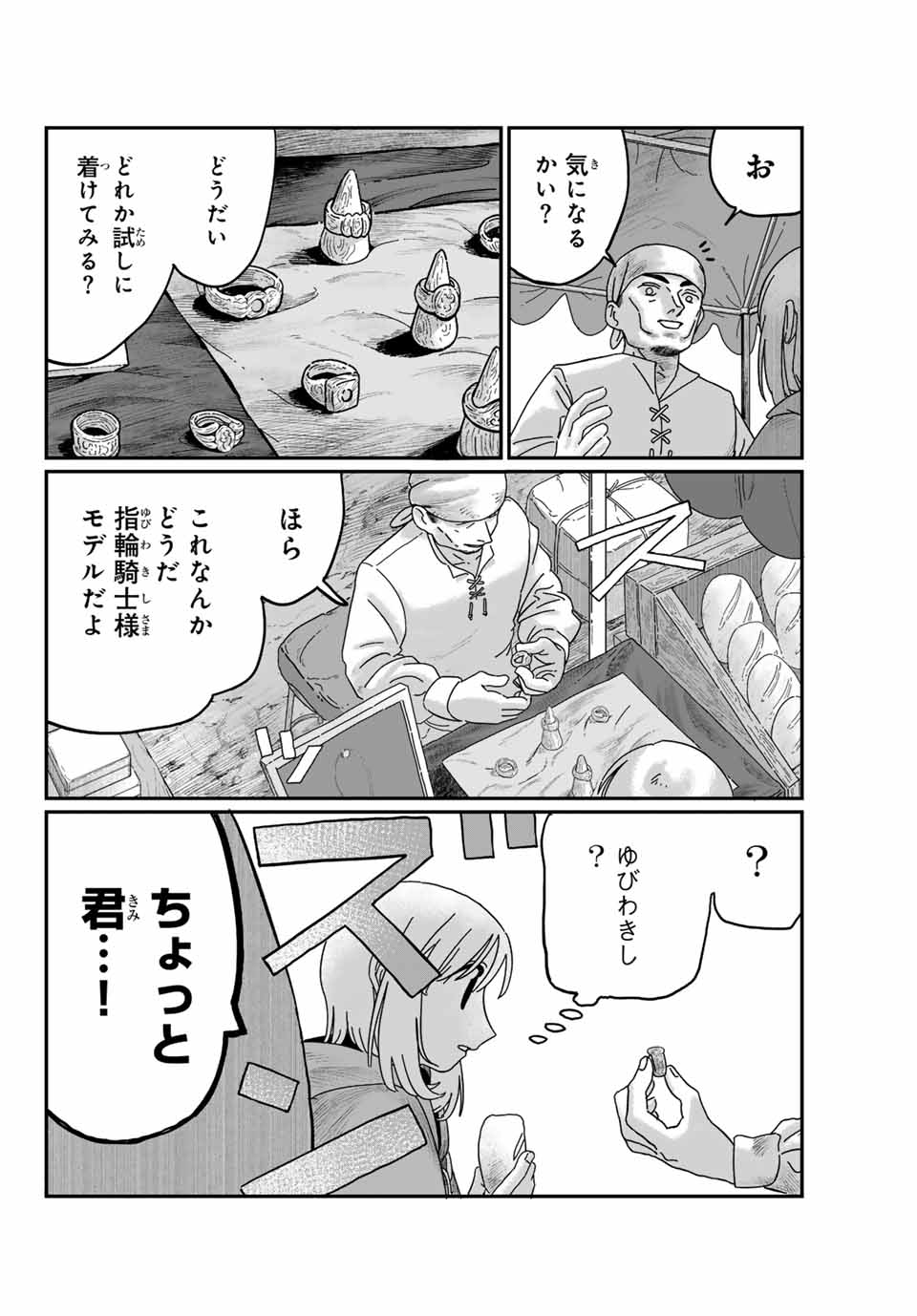 Jumidoro - Chapter 2 - Page 10