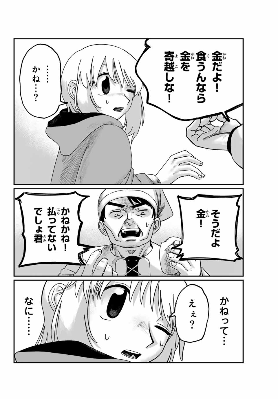 Jumidoro - Chapter 2 - Page 12