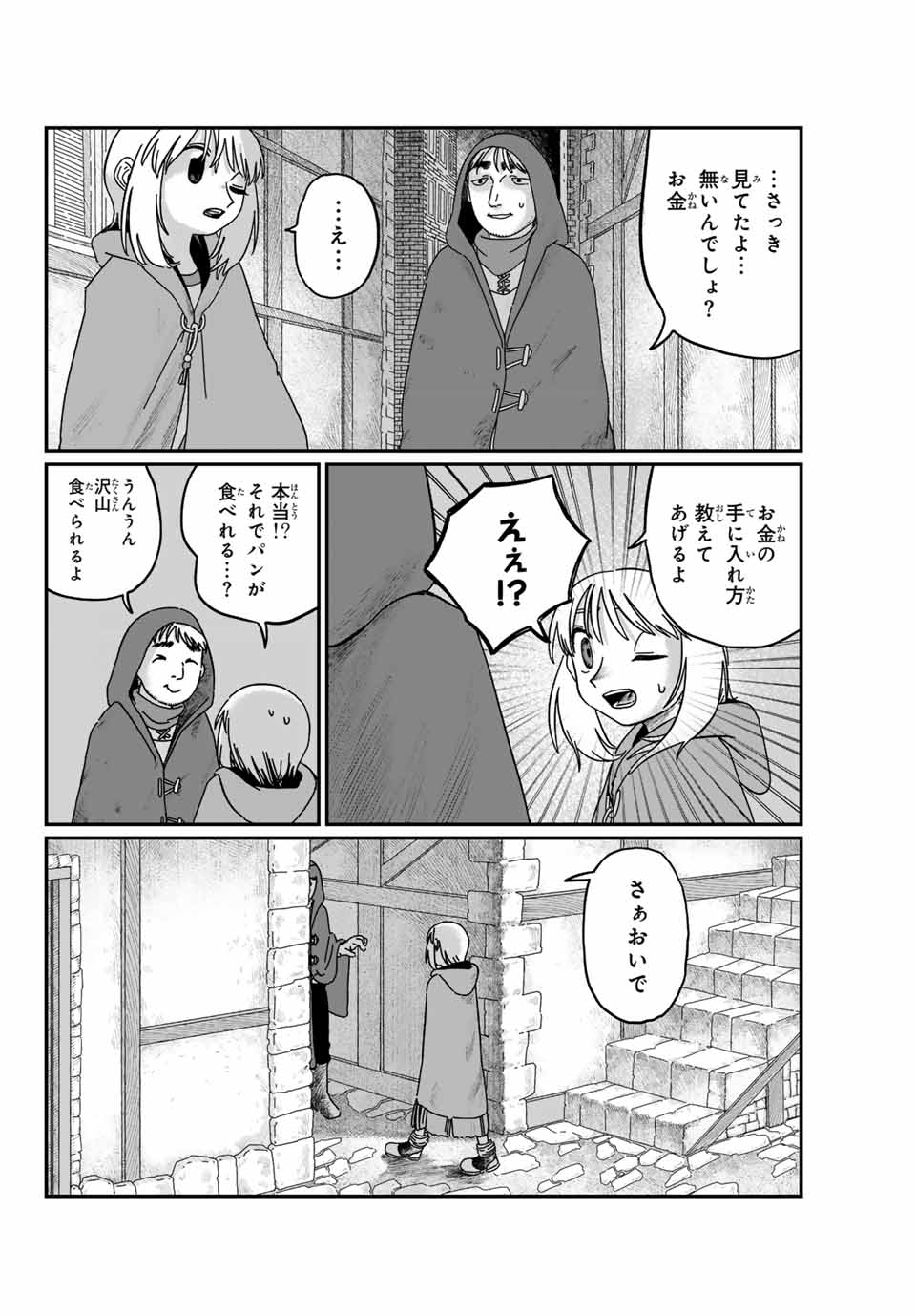Jumidoro - Chapter 2 - Page 14