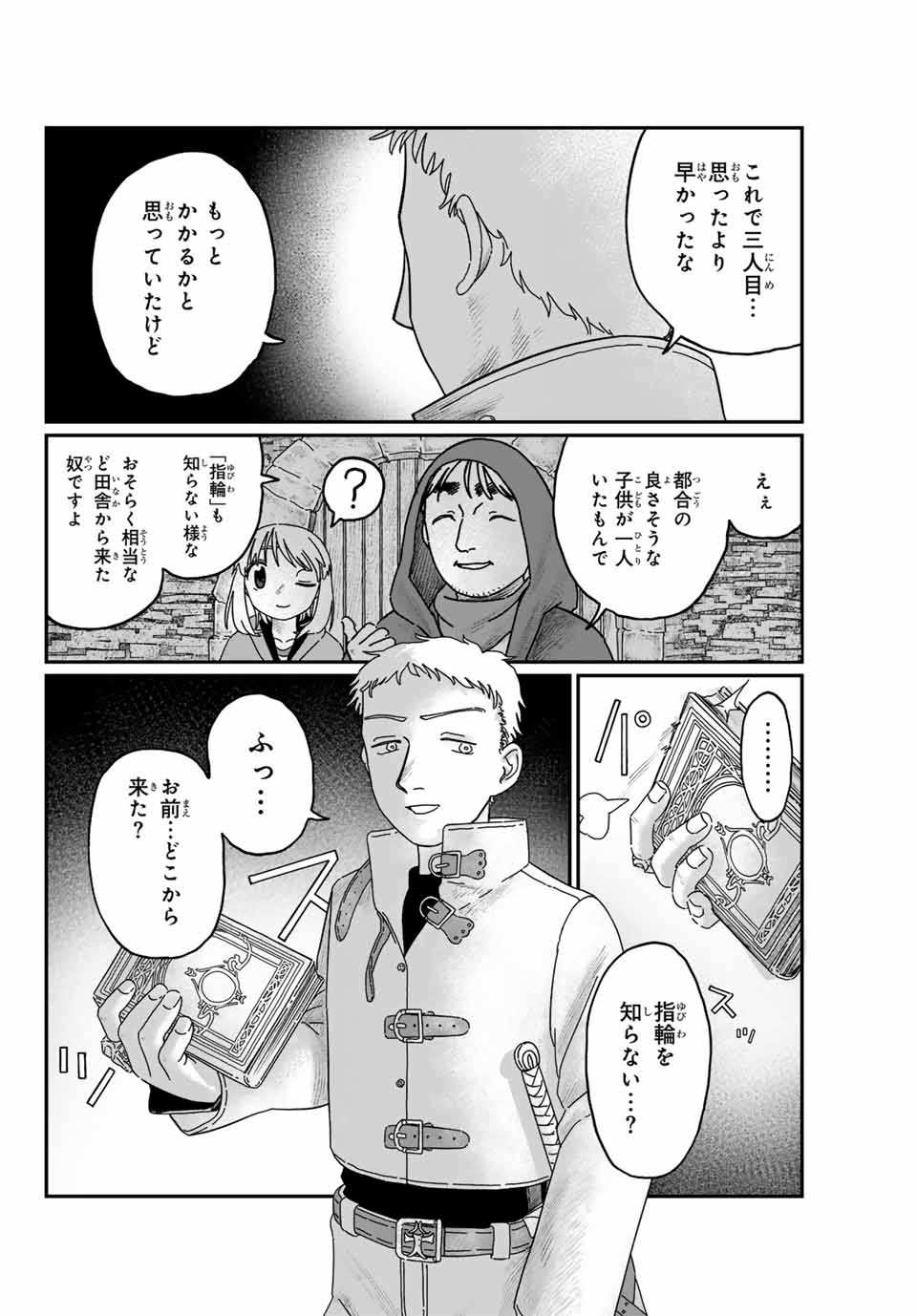 Jumidoro - Chapter 2 - Page 18