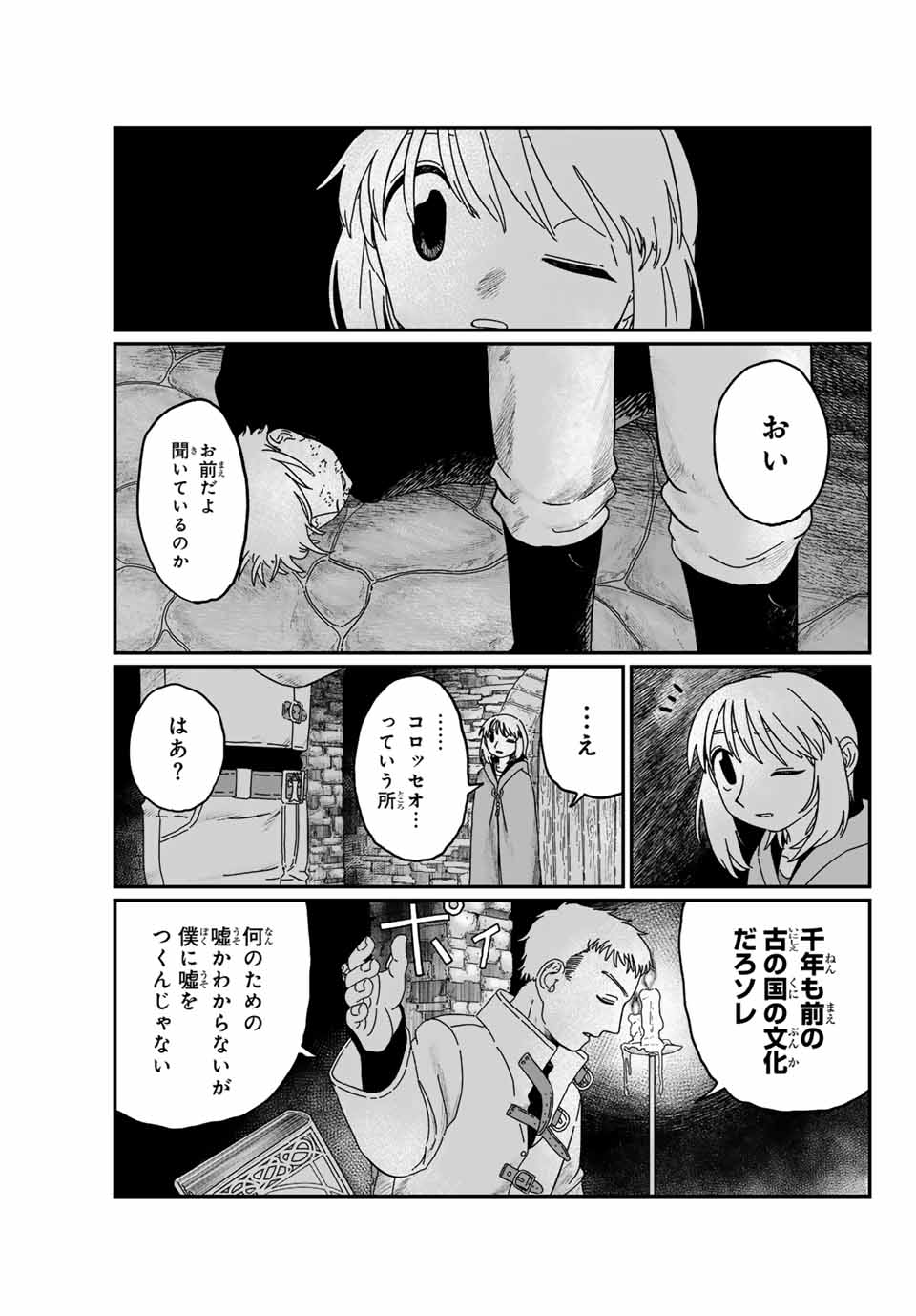 Jumidoro - Chapter 2 - Page 19