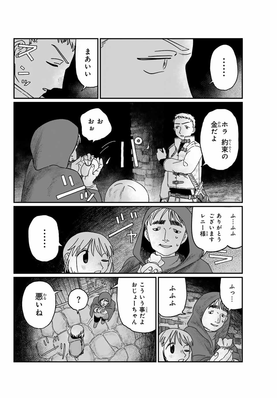 Jumidoro - Chapter 2 - Page 20