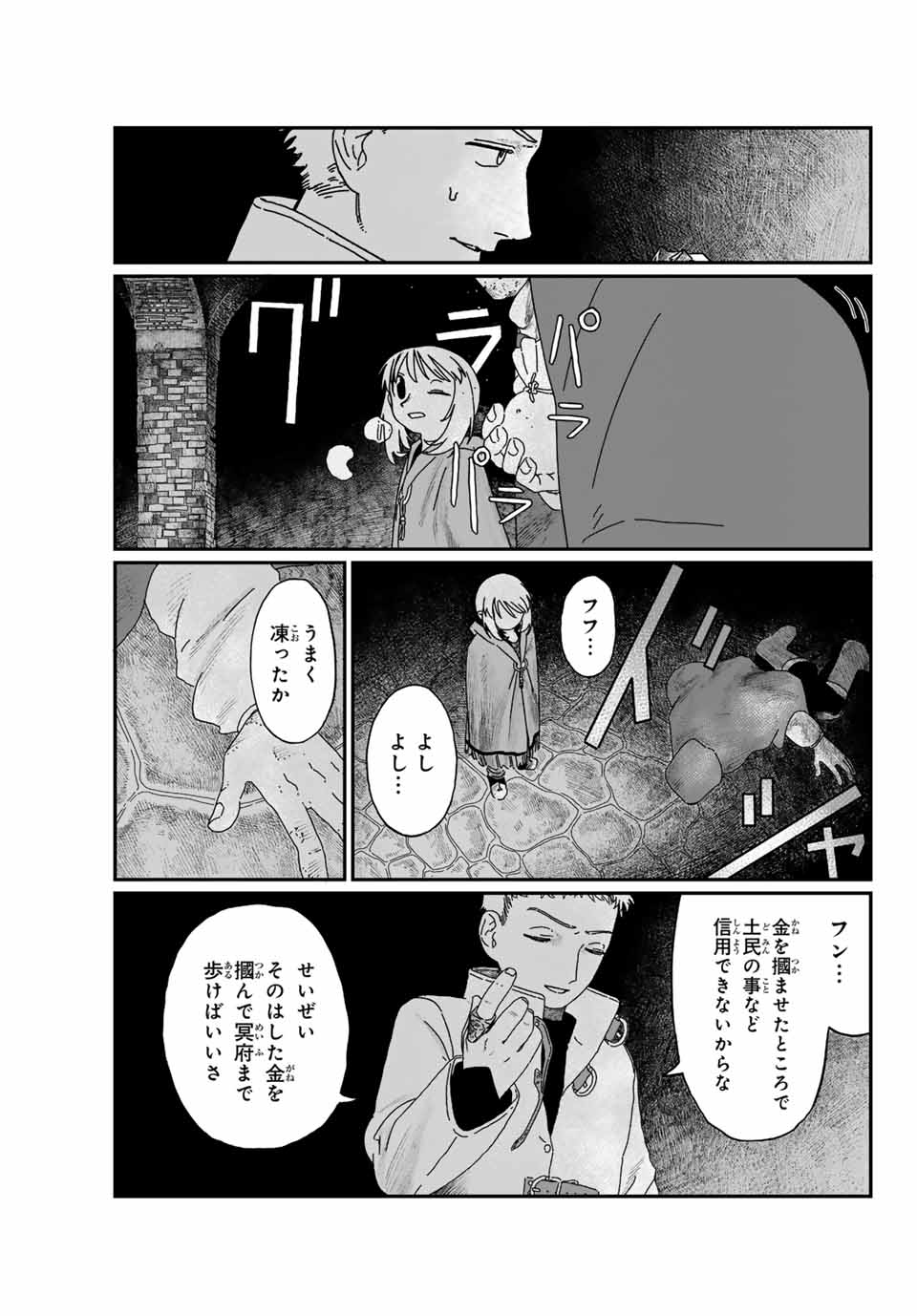 Jumidoro - Chapter 2 - Page 25