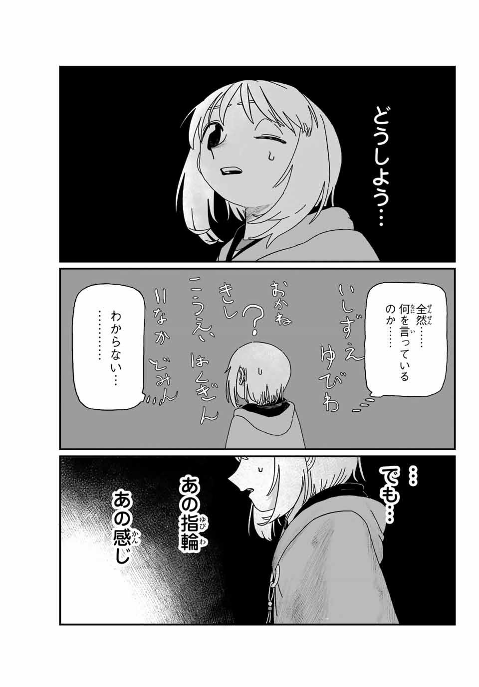 Jumidoro - Chapter 2 - Page 27