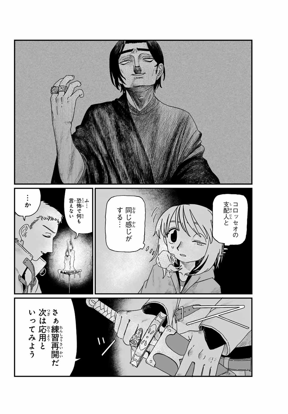 Jumidoro - Chapter 2 - Page 28