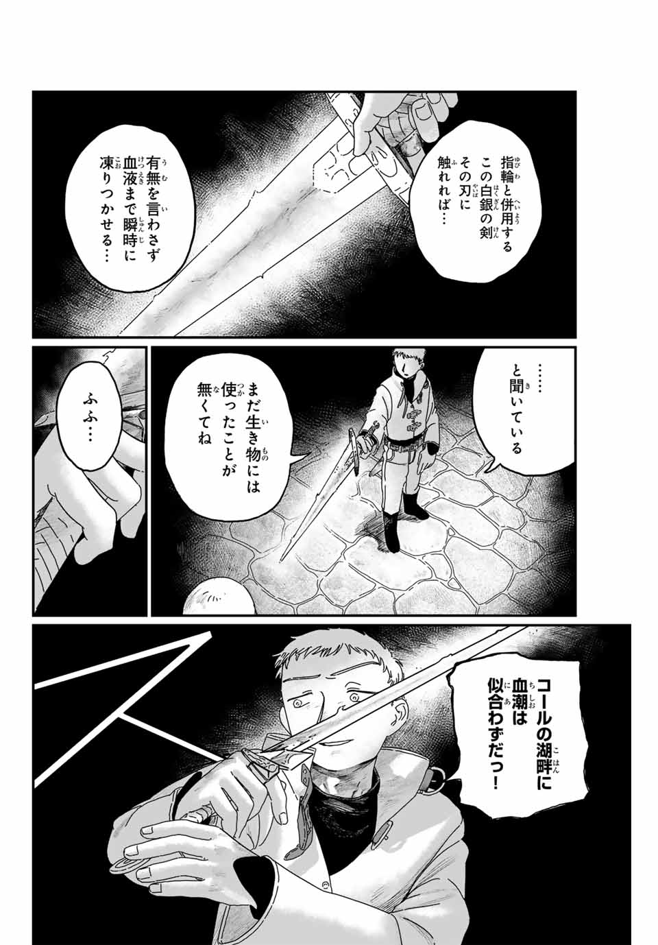 Jumidoro - Chapter 2 - Page 30