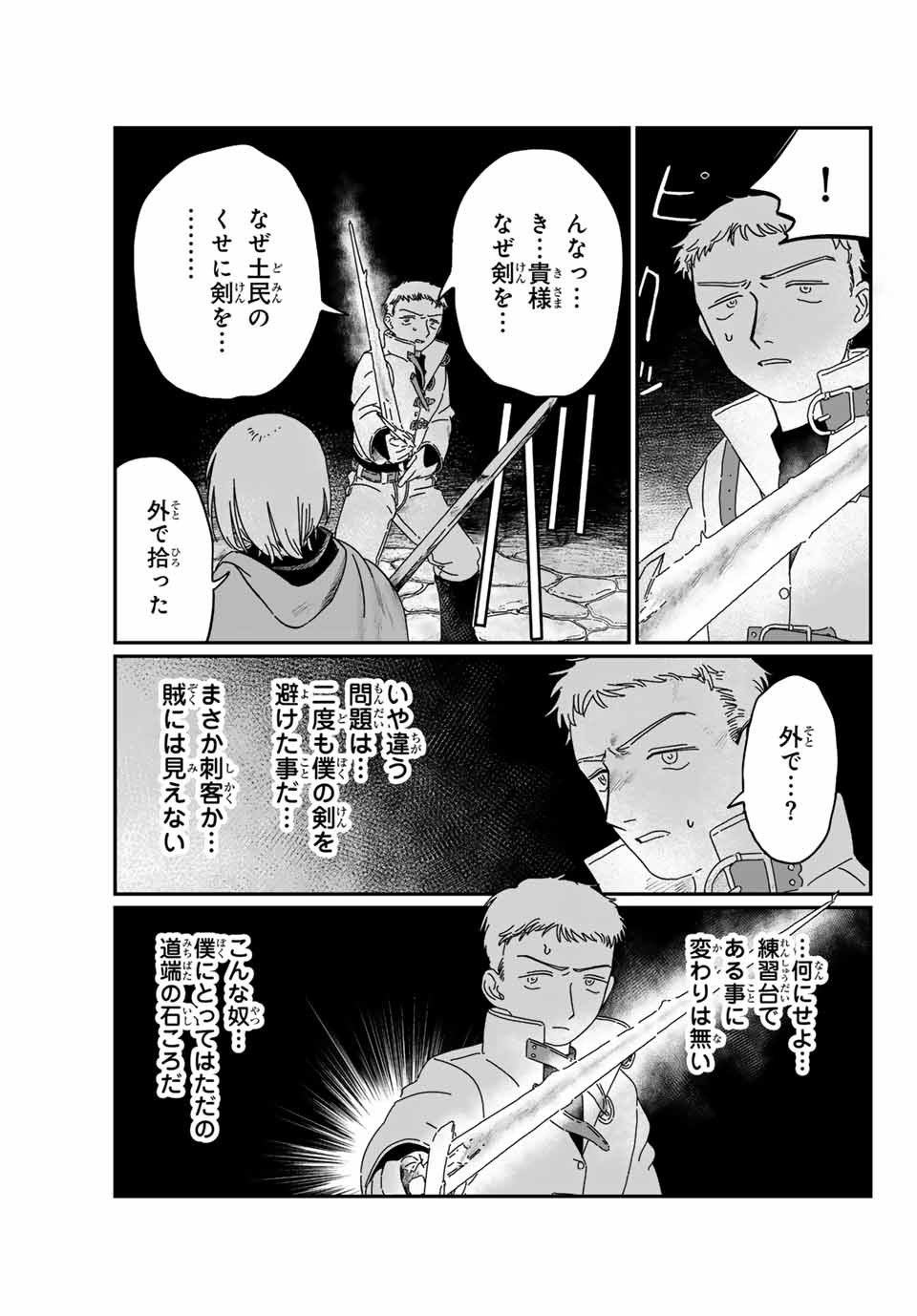 Jumidoro - Chapter 2 - Page 35