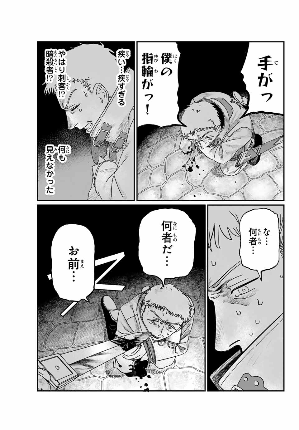 Jumidoro - Chapter 2 - Page 41