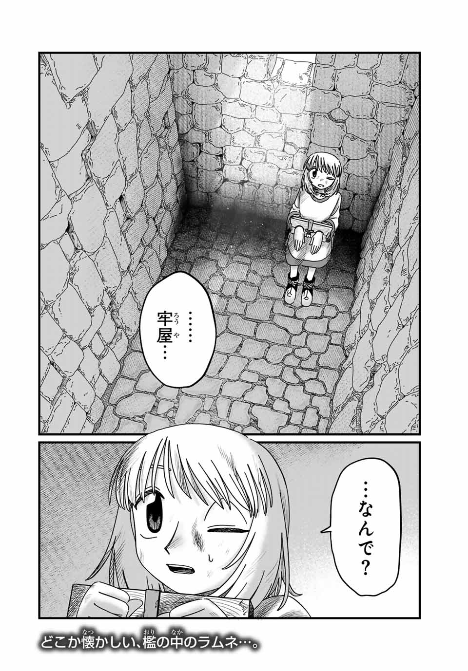 Jumidoro - Chapter 20 - Page 20