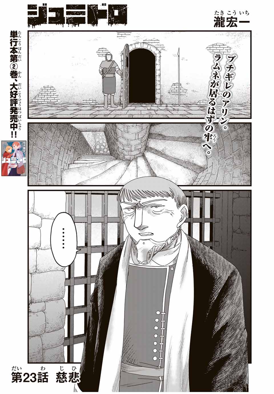 Jumidoro - Chapter 23 - Page 1