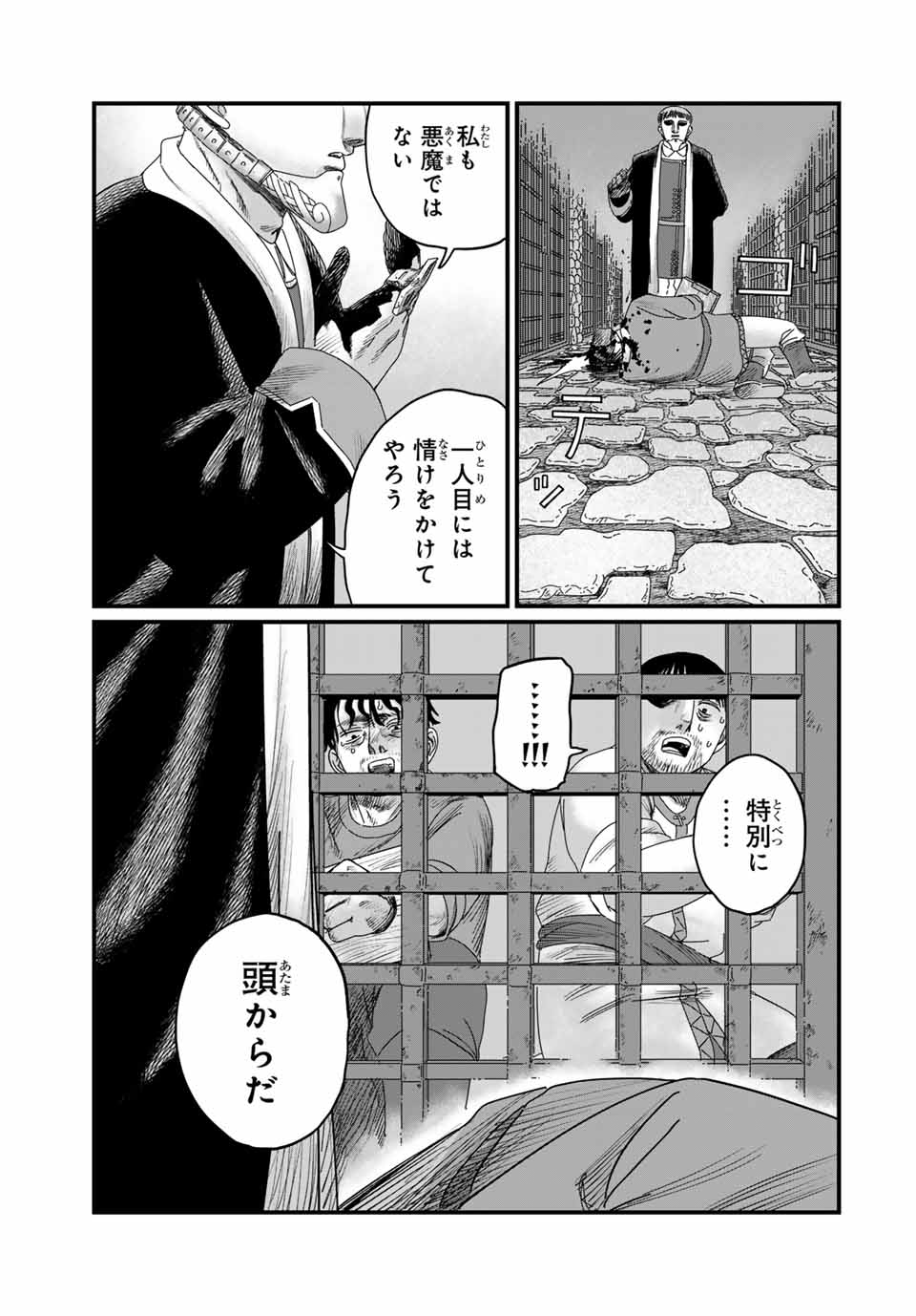 Jumidoro - Chapter 23 - Page 11