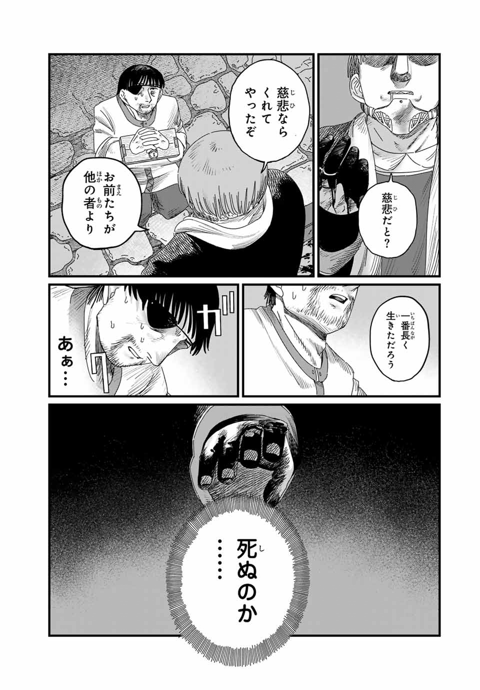 Jumidoro - Chapter 23 - Page 15