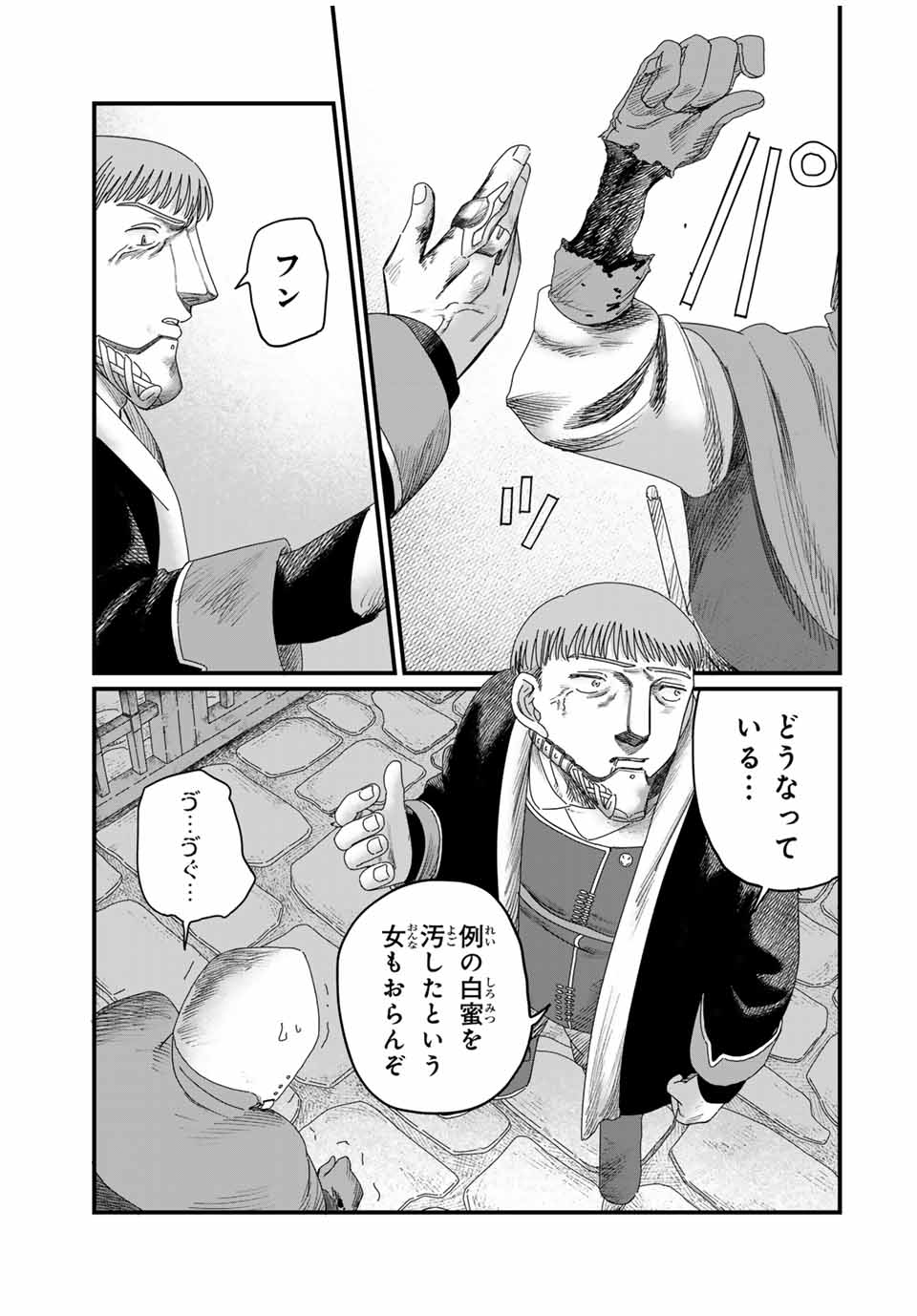 Jumidoro - Chapter 23 - Page 5