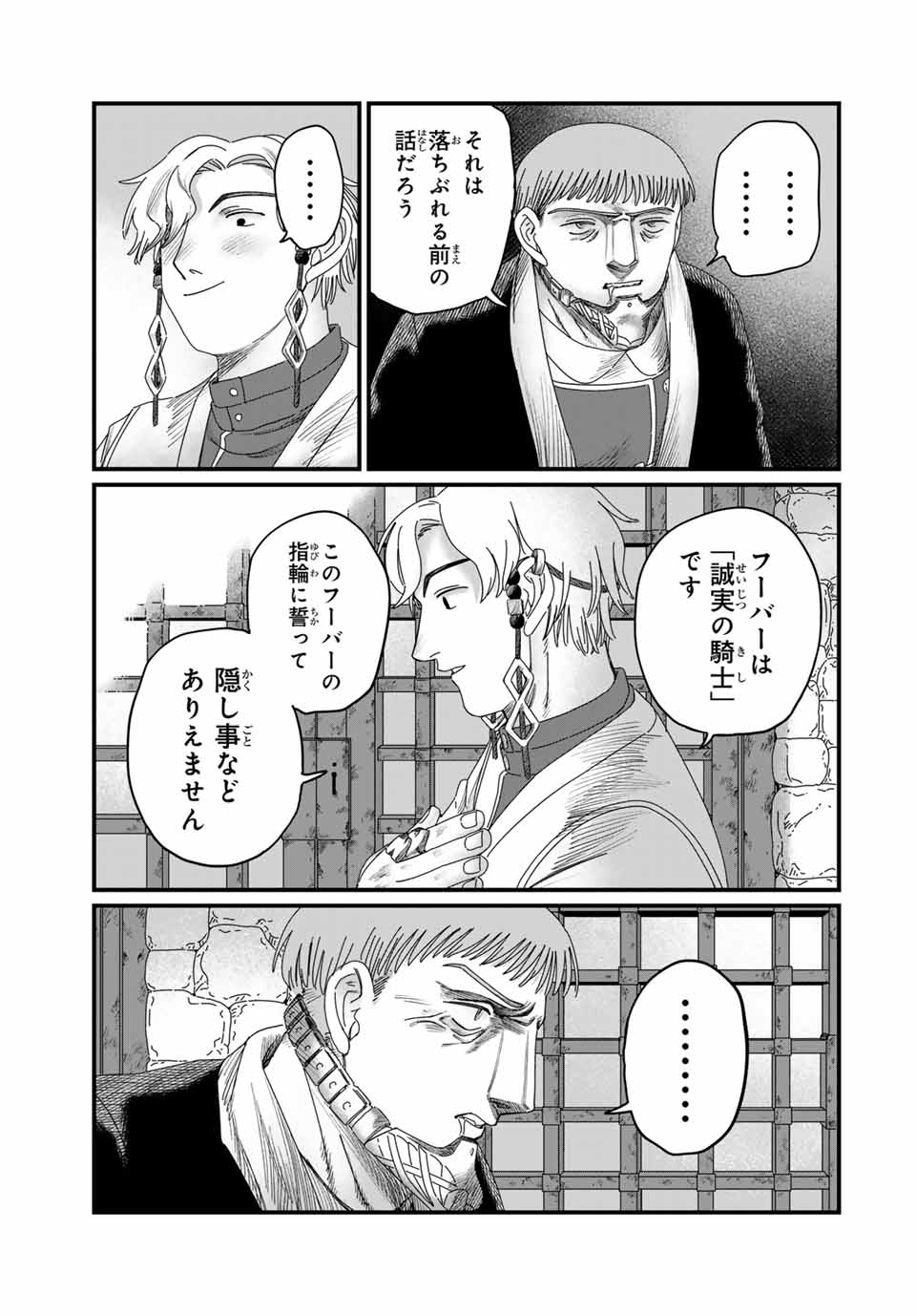 Jumidoro - Chapter 23 - Page 7
