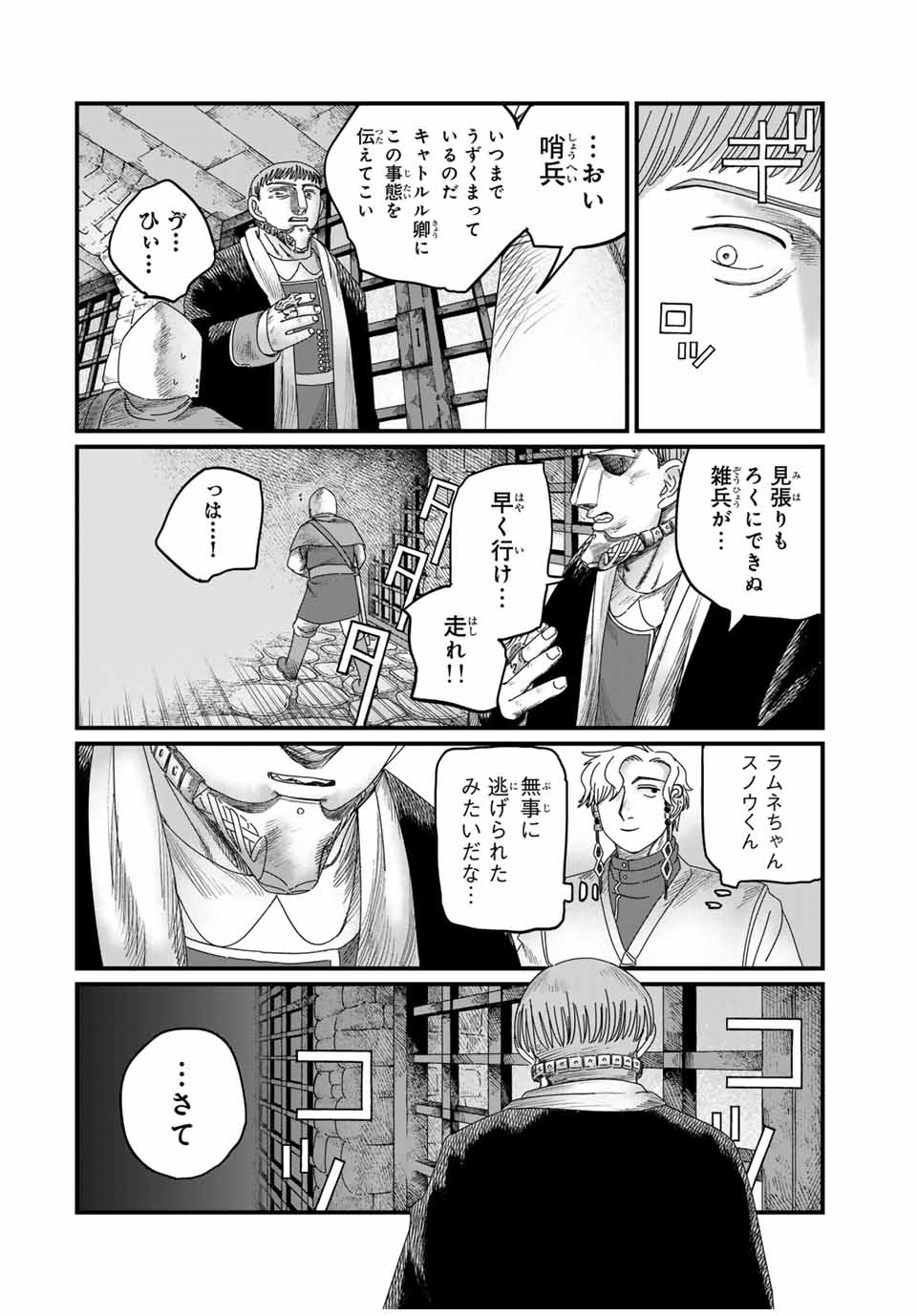 Jumidoro - Chapter 23 - Page 8