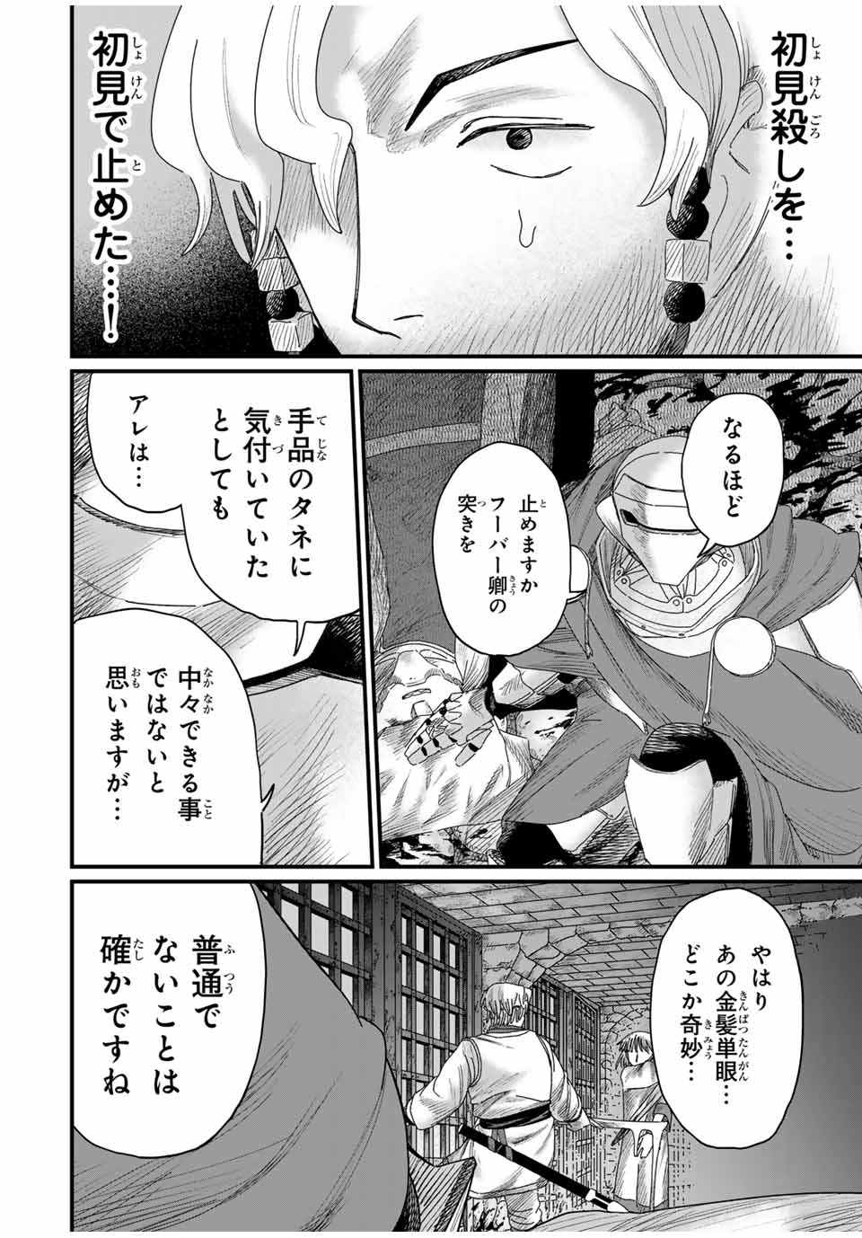 Jumidoro - Chapter 25 - Page 14