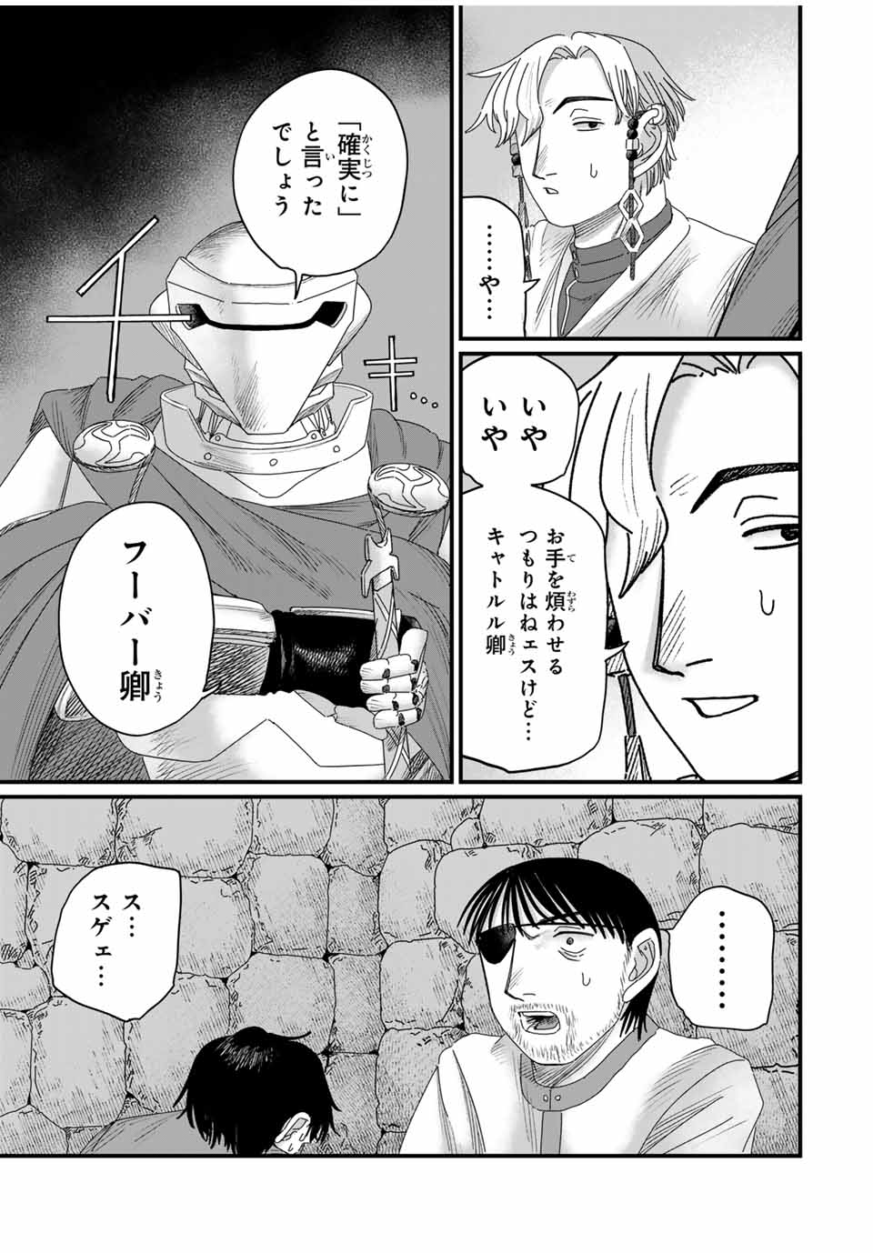 Jumidoro - Chapter 25 - Page 17