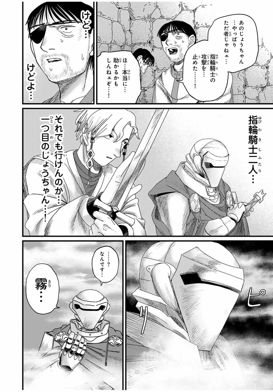 Jumidoro - Chapter 25 - Page 18