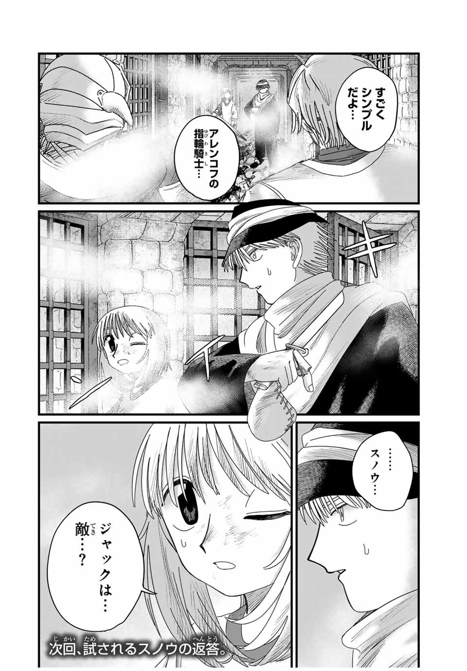 Jumidoro - Chapter 25 - Page 20