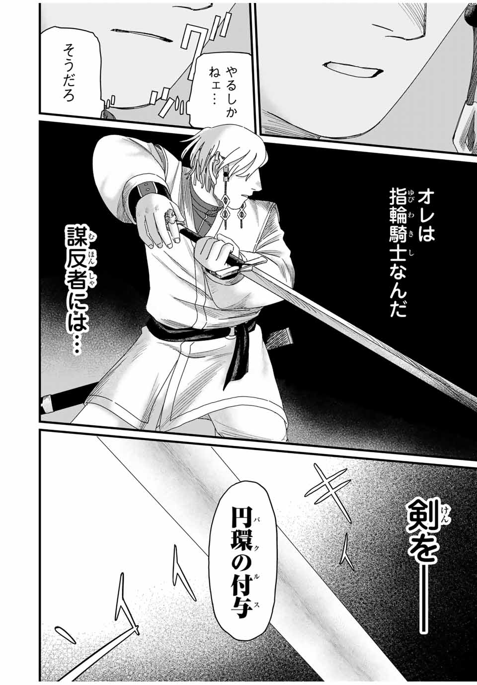 Jumidoro - Chapter 25 - Page 4