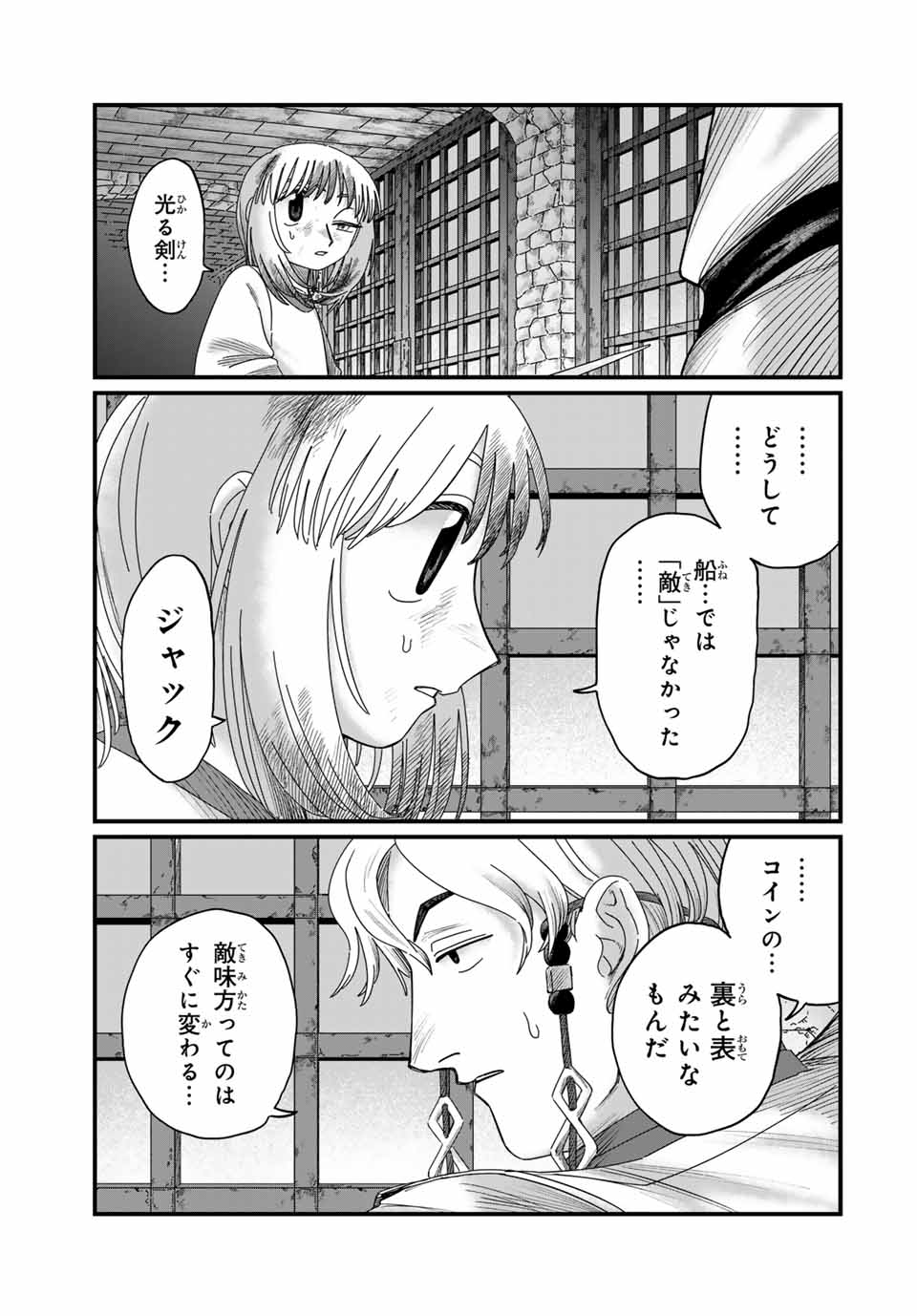Jumidoro - Chapter 25 - Page 5
