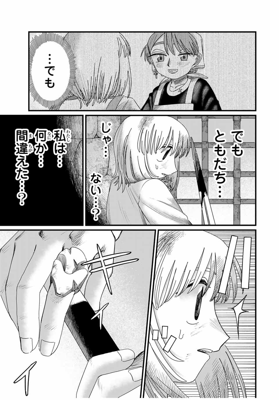 Jumidoro - Chapter 25 - Page 7