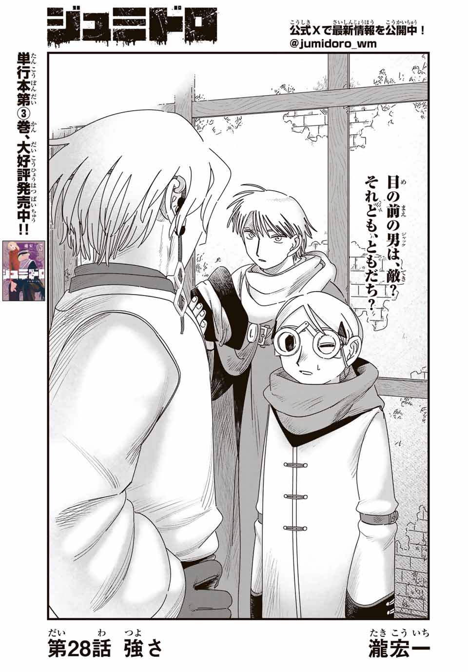 Jumidoro - Chapter 28 - Page 1