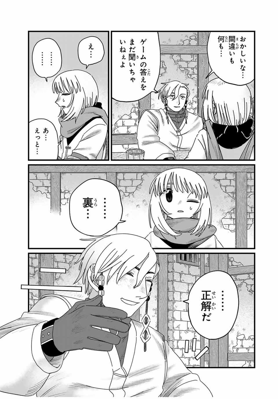 Jumidoro - Chapter 28 - Page 11